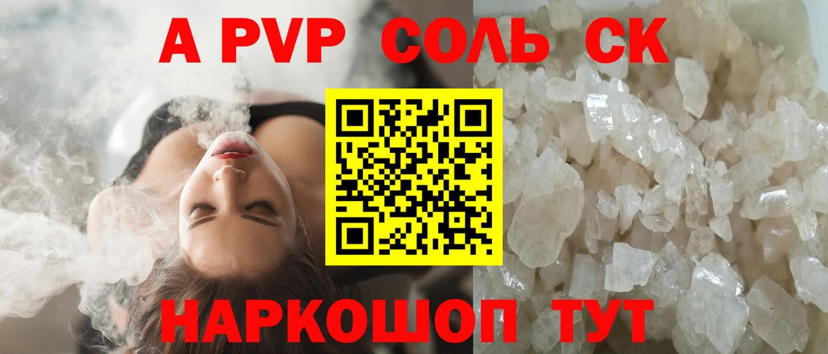 А ПВП СК  Вход с VPN  Alpha-PVP крисы CK  Назрань 