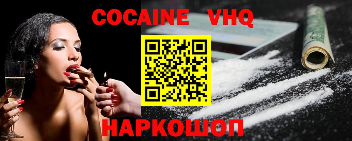 Назрань  Кокаин VHQ  купить   COCAIN Колумбийский  Вход с VPN 