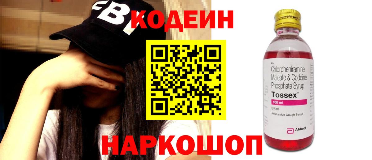 Кодеиновый сироп Lean Purple Drank  Вход с VPN  Назрань  Кодеиновый сироп Lean Purple Drank 