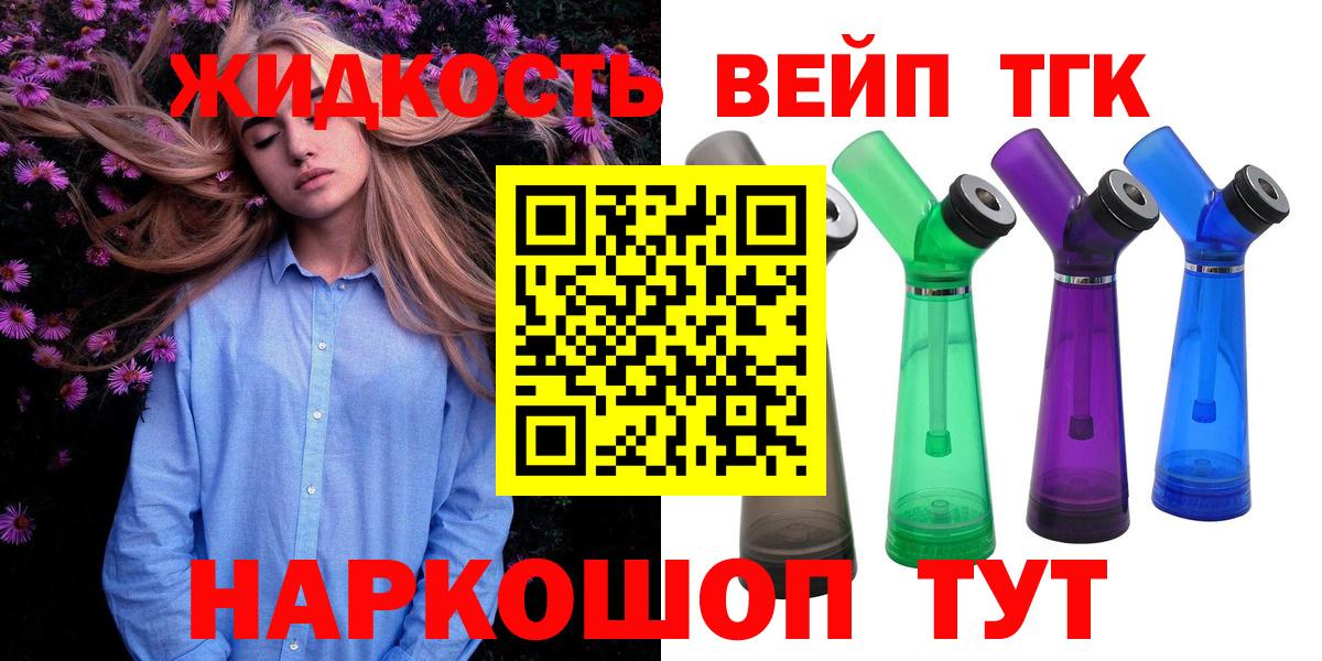ТГК жижа  ТГК Wax  Назрань  Вход с VPN 